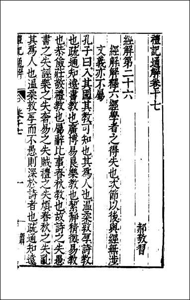 [下载][礼记通解]十六.pdf