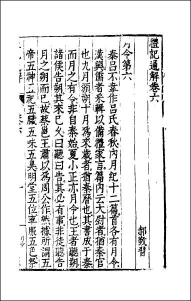 [下载][礼记通解]五.pdf