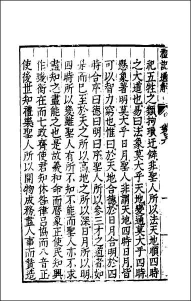 [下载][礼记通解]五.pdf