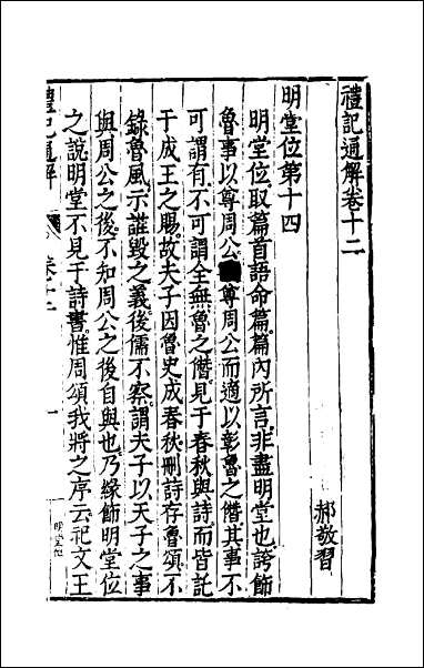 [下载][礼记通解]十一.pdf