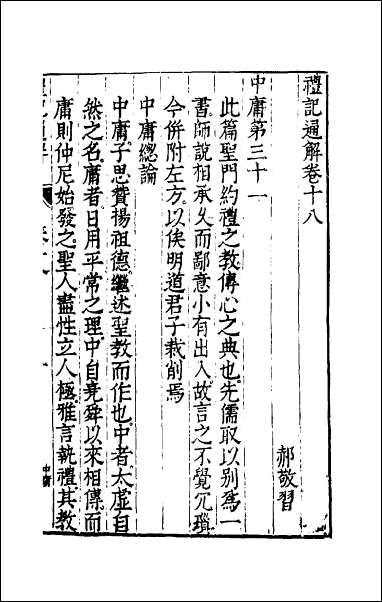 [下载][礼记通解]十七.pdf