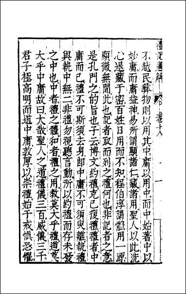 [下载][礼记通解]十七.pdf