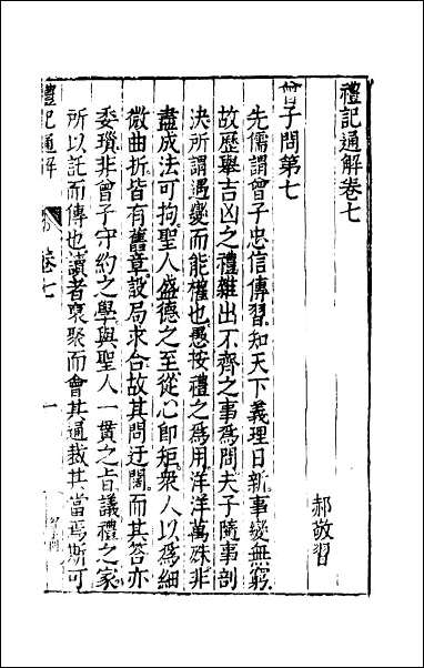 [下载][礼记通解]六.pdf