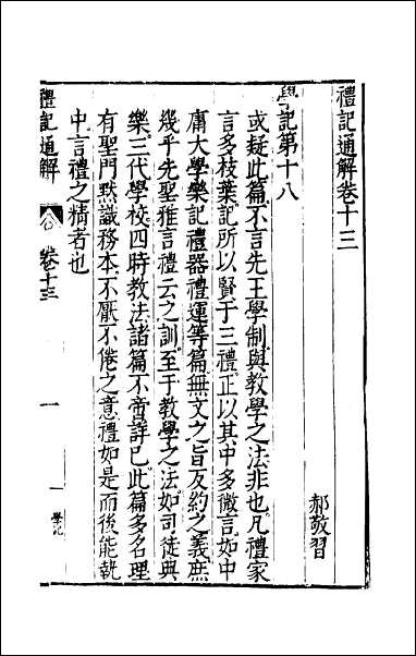 [下载][礼记通解]十二.pdf