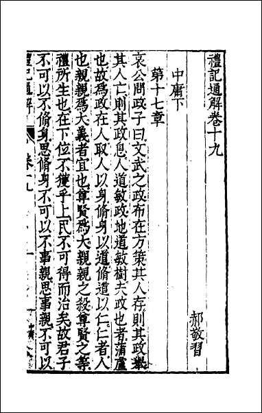 [下载][礼记通解]十八.pdf