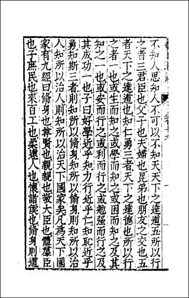 [下载][礼记通解]十八.pdf