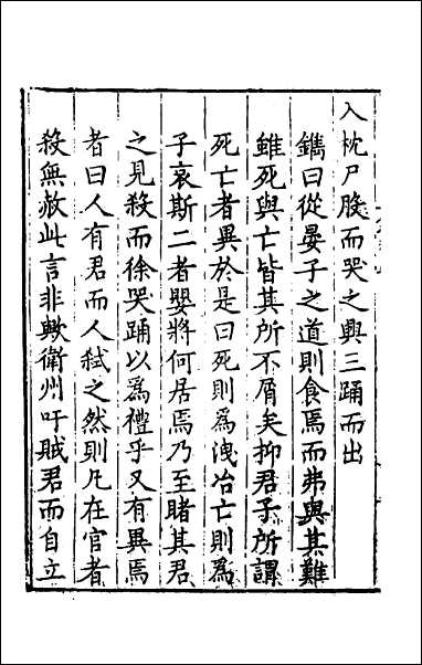 [下载][左氏春秋镌]二.pdf