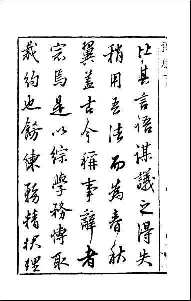 [下载][春秋左传典略]一.pdf