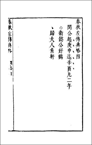 [下载][春秋左传典略]二.pdf