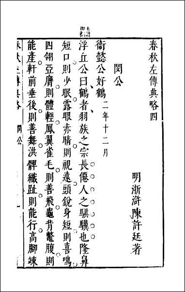 [下载][春秋左传典略]二.pdf