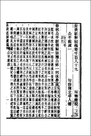 [下载][公羊义疏]一.pdf