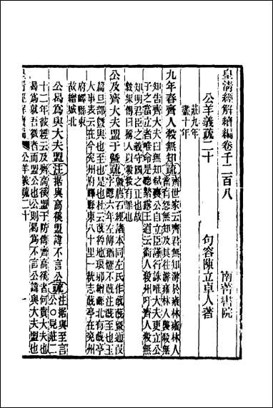 [下载][公羊义疏]十.pdf