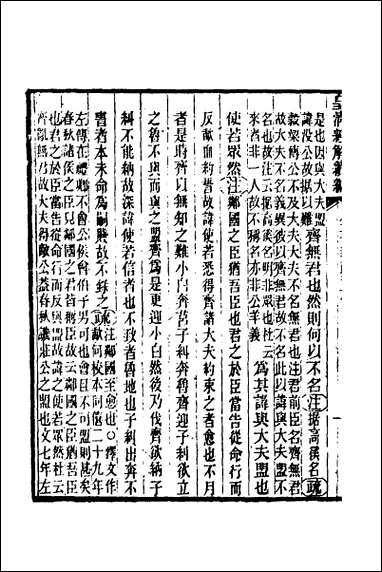 [下载][公羊义疏]十.pdf