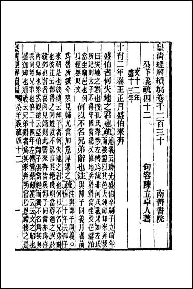 [下载][公羊义疏]十九.pdf