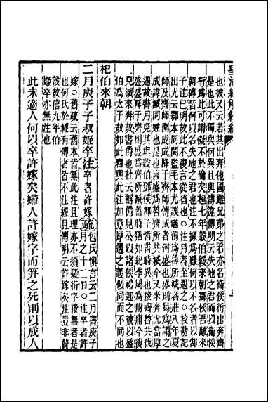 [下载][公羊义疏]十九.pdf