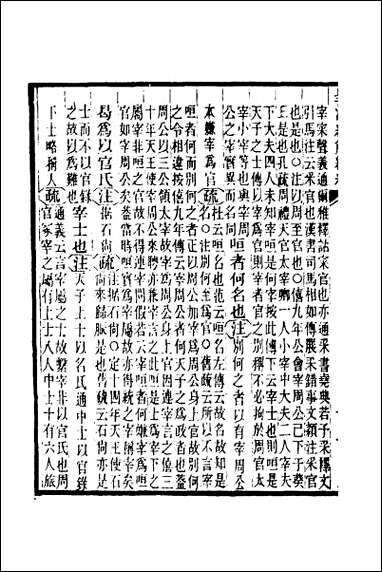 [下载][公羊义疏]二.pdf