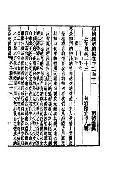 [下载][公羊义疏]十一.pdf