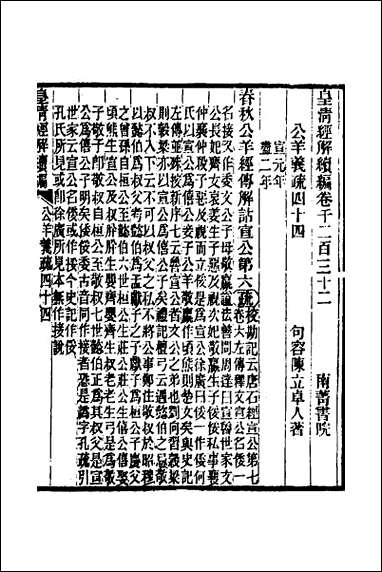 [下载][公羊义疏]二十.pdf