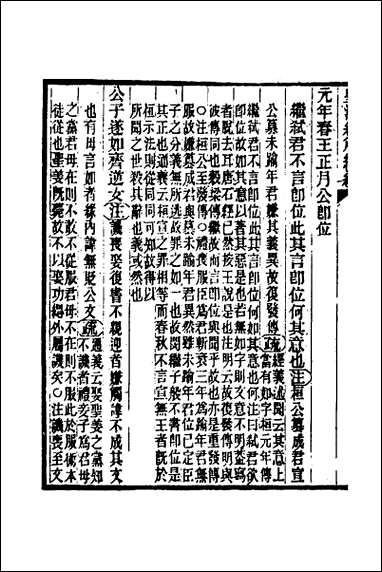 [下载][公羊义疏]二十.pdf