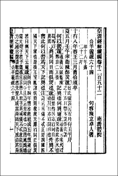 [下载][公羊义疏]二十九.pdf