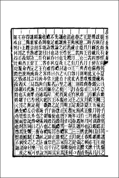 [下载][公羊义疏]三.pdf