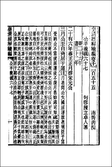 [下载][公羊义疏]三十.pdf