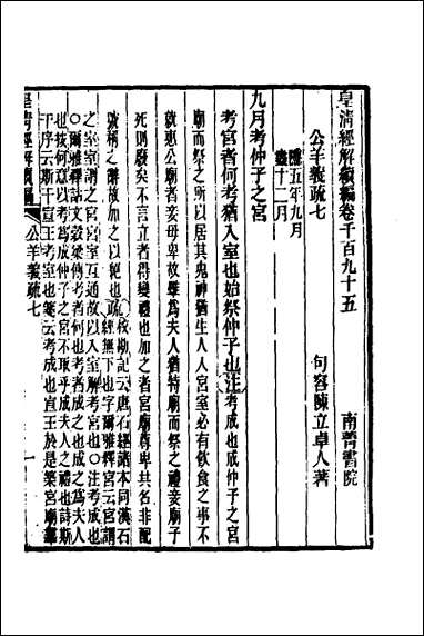 [下载][公羊义疏]四.pdf