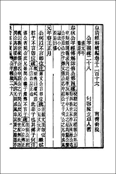 [下载][公羊义疏]十三.pdf