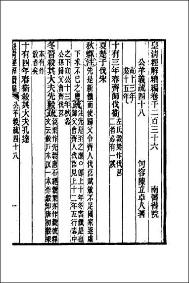 [下载][公羊义疏]二十二.pdf