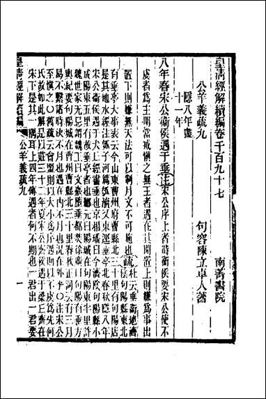 [下载][公羊义疏]五.pdf