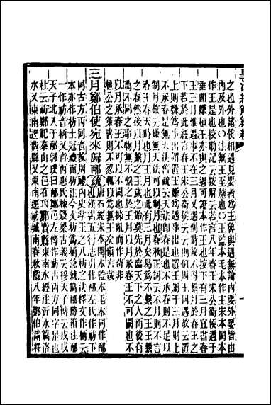 [下载][公羊义疏]五.pdf