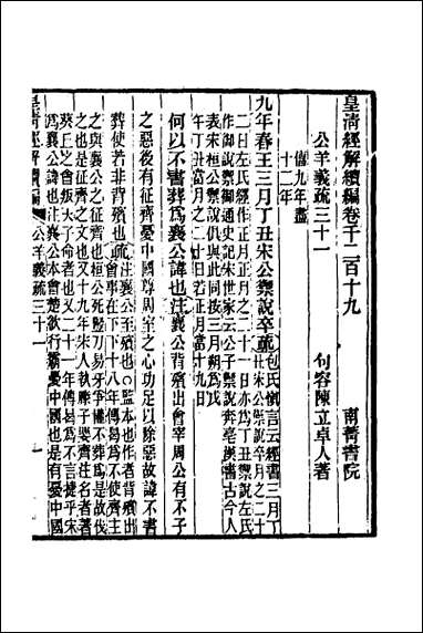 [下载][公羊义疏]十四.pdf