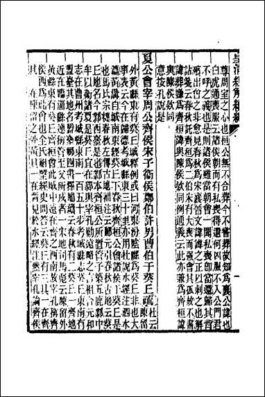 [下载][公羊义疏]十四.pdf