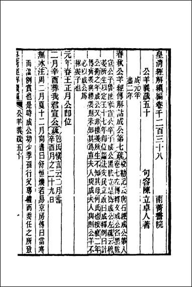 [下载][公羊义疏]二十三.pdf