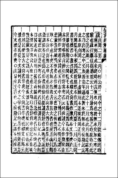 [下载][公羊义疏]二十三.pdf