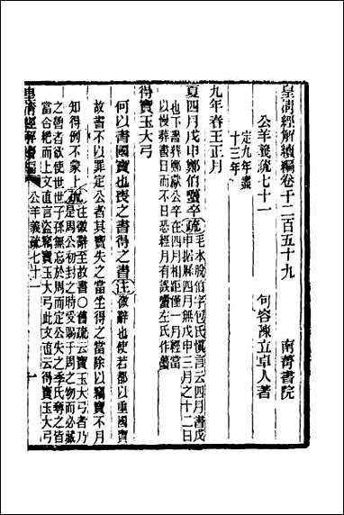 [下载][公羊义疏]三十二.pdf