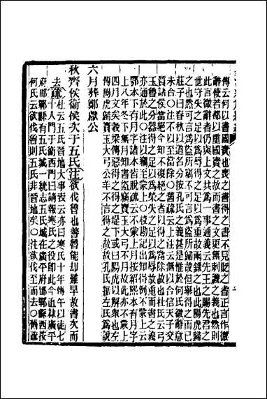 [下载][公羊义疏]三十二.pdf