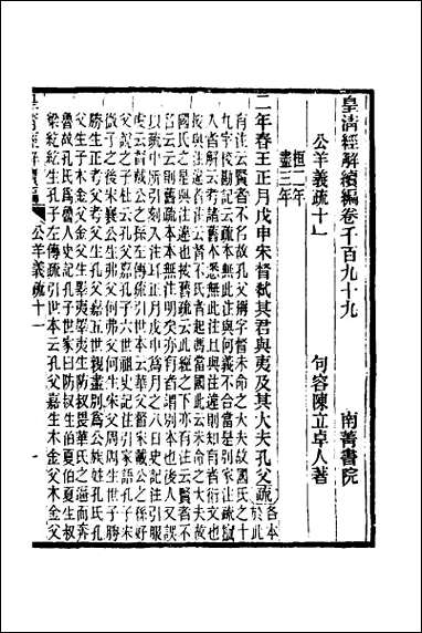 [下载][公羊义疏]六.pdf