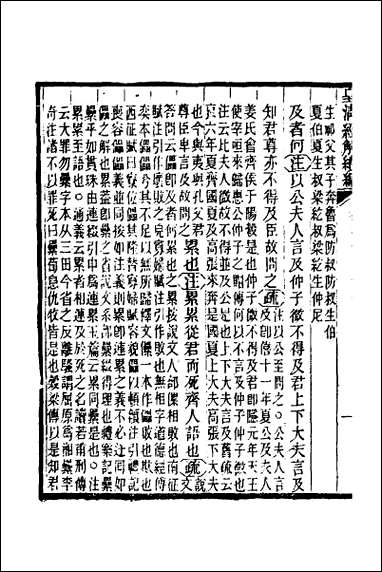 [下载][公羊义疏]六.pdf