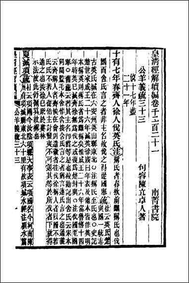 [下载][公羊义疏]十五.pdf