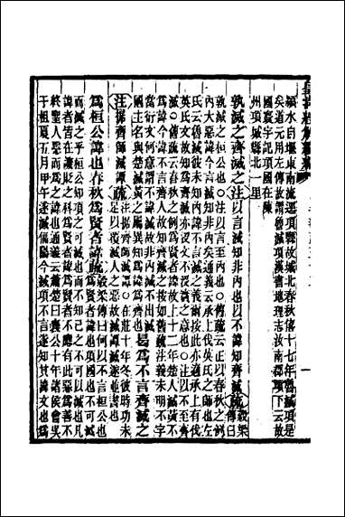 [下载][公羊义疏]十五.pdf