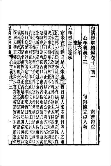 [下载][公羊义疏]七.pdf