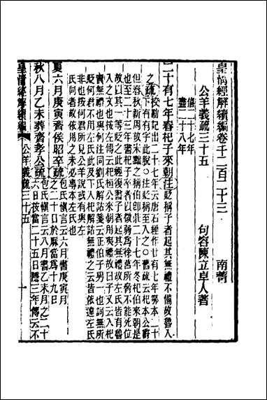 [下载][公羊义疏]十六.pdf