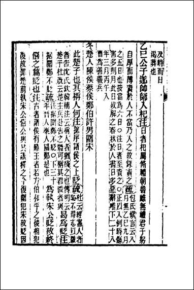 [下载][公羊义疏]十六.pdf