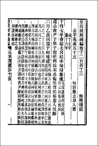 [下载][公羊义疏]二十五.pdf