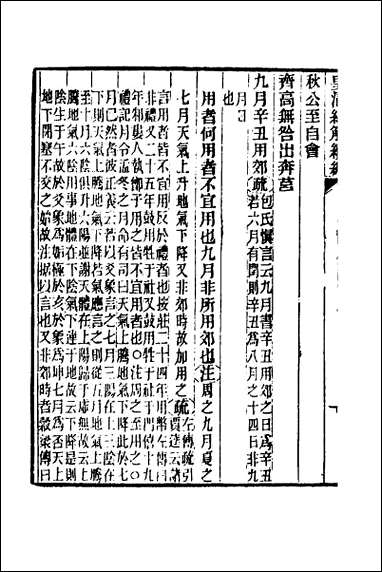 [下载][公羊义疏]二十五.pdf