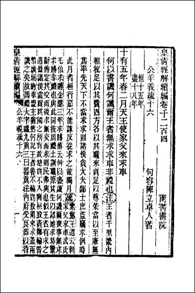 [下载][公羊义疏]八.pdf