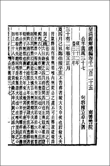 [下载][公羊义疏]十七.pdf