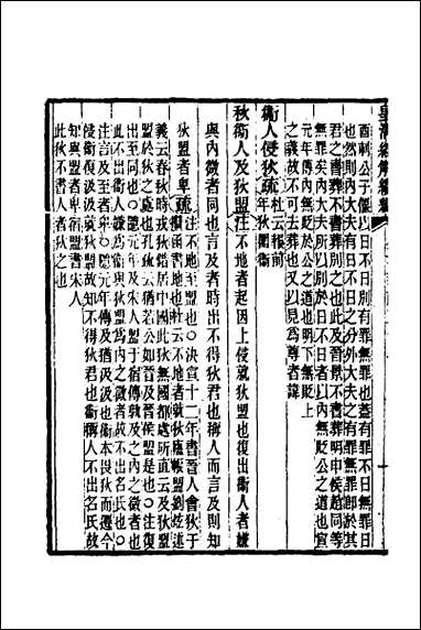 [下载][公羊义疏]十七.pdf