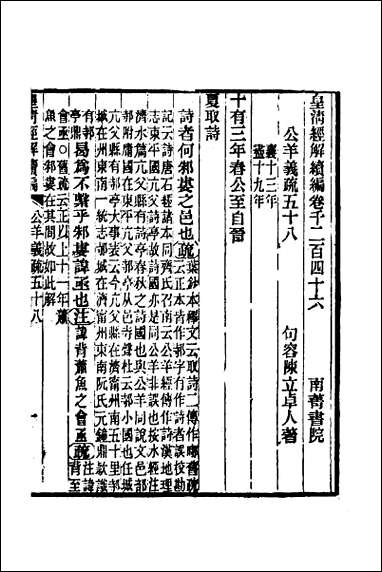 [下载][公羊义疏]二十六.pdf